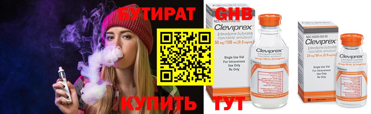 БУТИРАТ  Бутират бутандиол  Вход с VPN  Можга 
