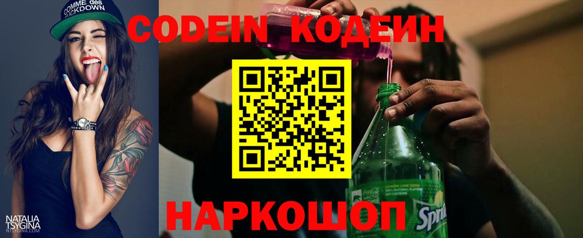Кодеин напиток Lean (лин)  Кодеиновый сироп Lean напиток Lean (лин)  Вход с VPN  Можга 