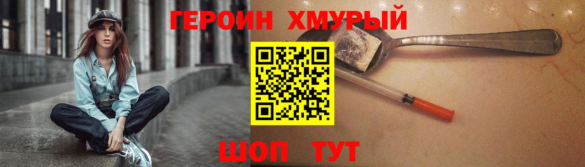 ГЕРОИН афганец Можга
