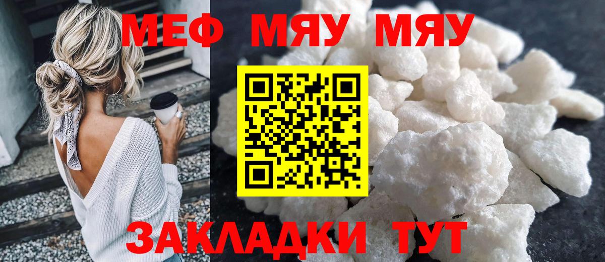 Меф  МЯУ-МЯУ  Вход с VPN  Можга  МЯУ-МЯУ кристаллы  Мефедрон mephedrone 