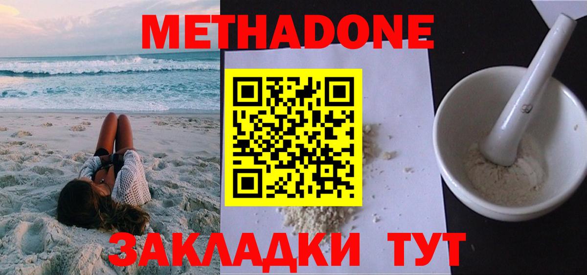 Можга  МЕТАДОН кристалл  Вход с VPN  Метадон белоснежный 